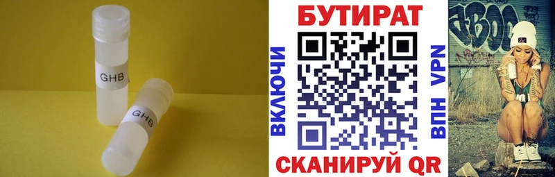 Бутират жидкий экстази  Железноводск 